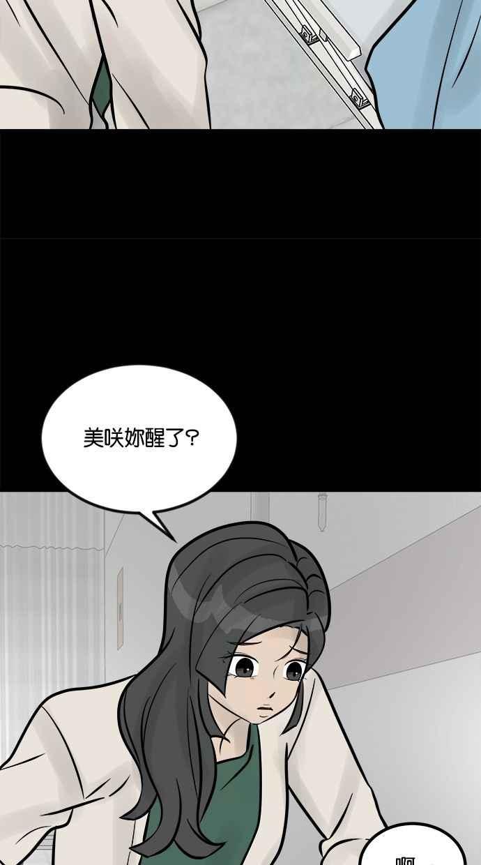 《唯一的孩子》第11话 昏迷 第72页