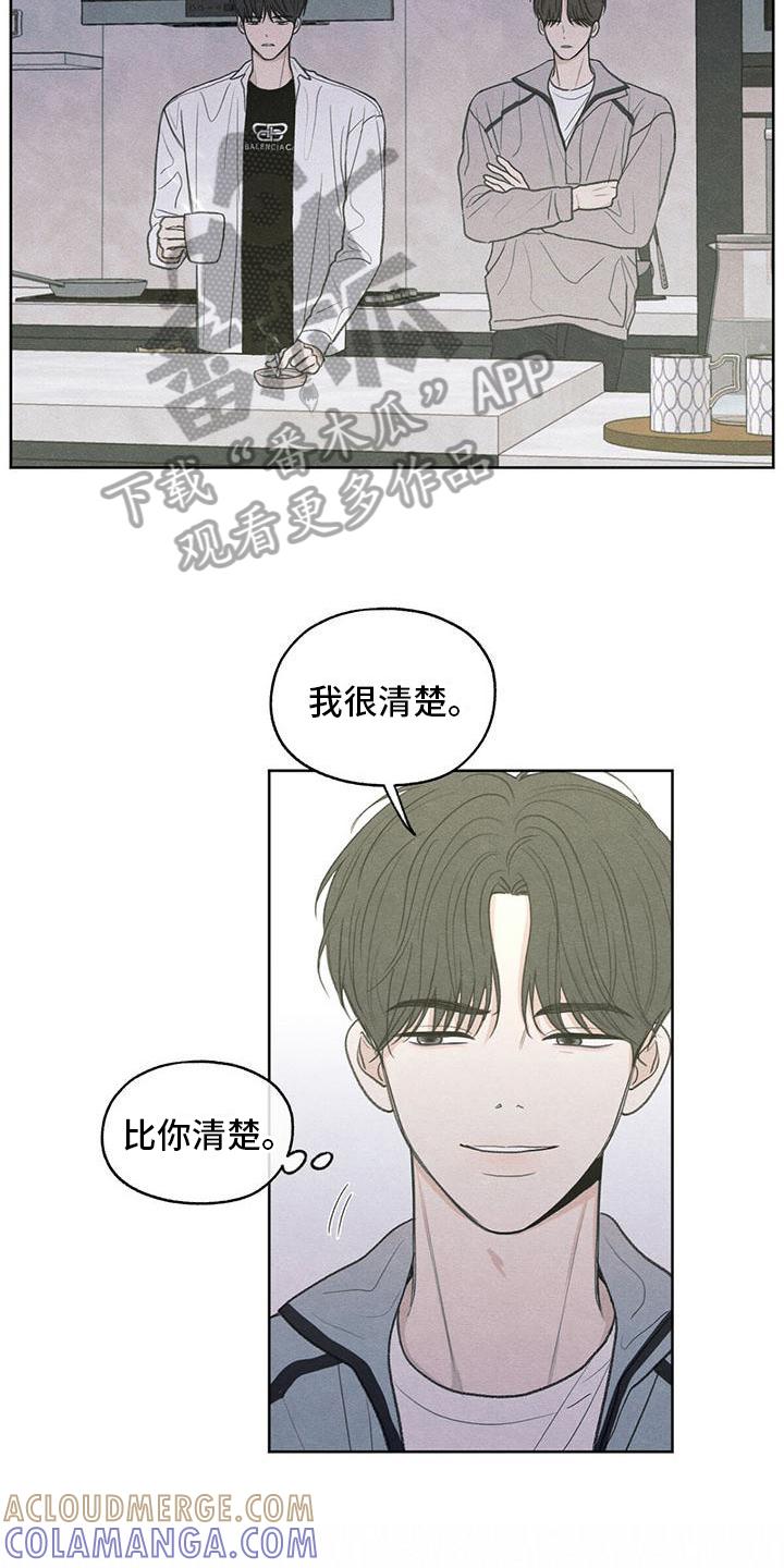 《模糊的边缘》第11章：拉黑 第3页