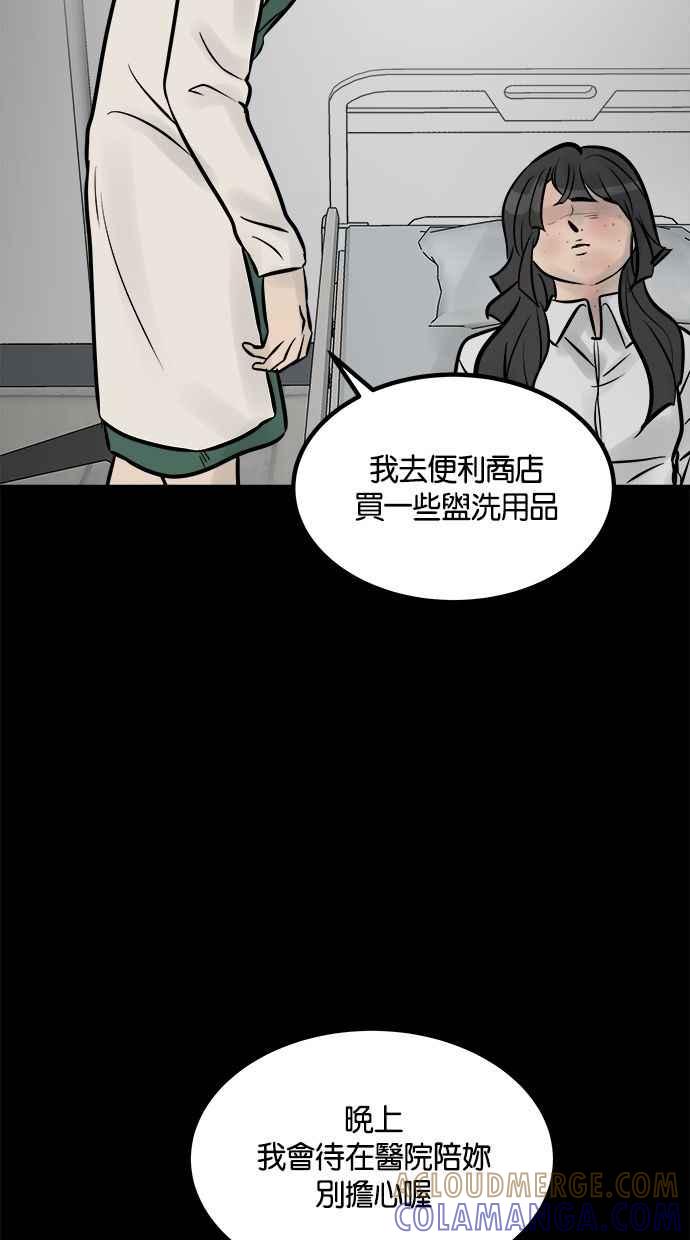 《唯一的孩子》第11话 昏迷 第81页