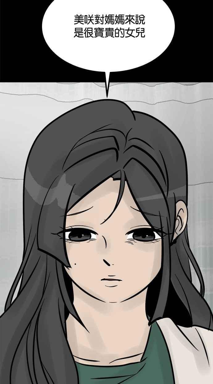 《唯一的孩子》第11话 昏迷 第52页