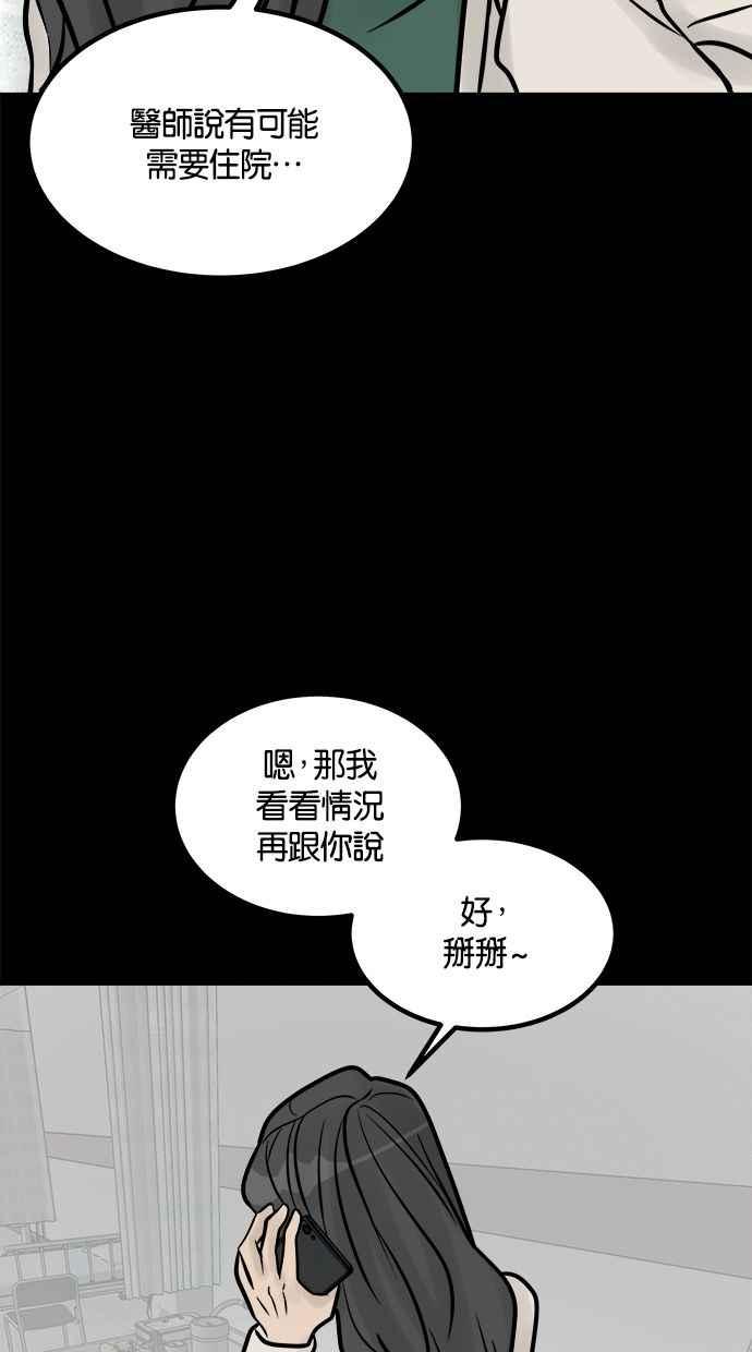 《唯一的孩子》第11话 昏迷 第63页