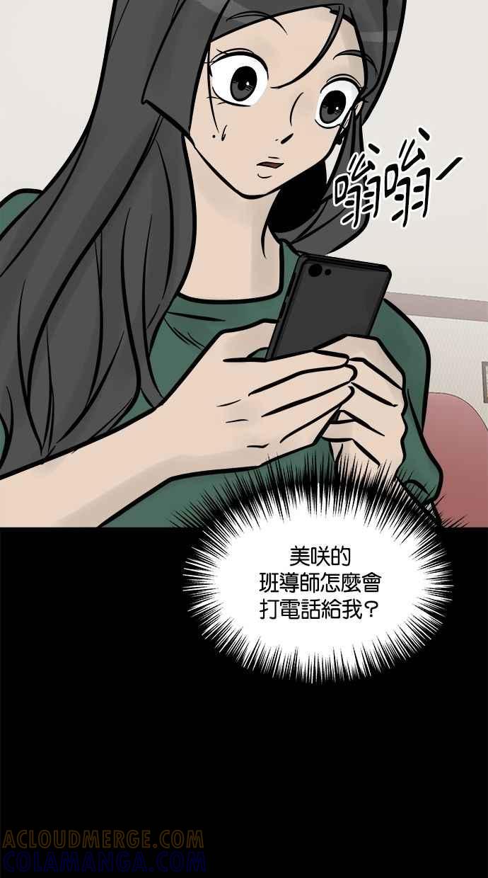 《唯一的孩子》第11话 昏迷 第17页