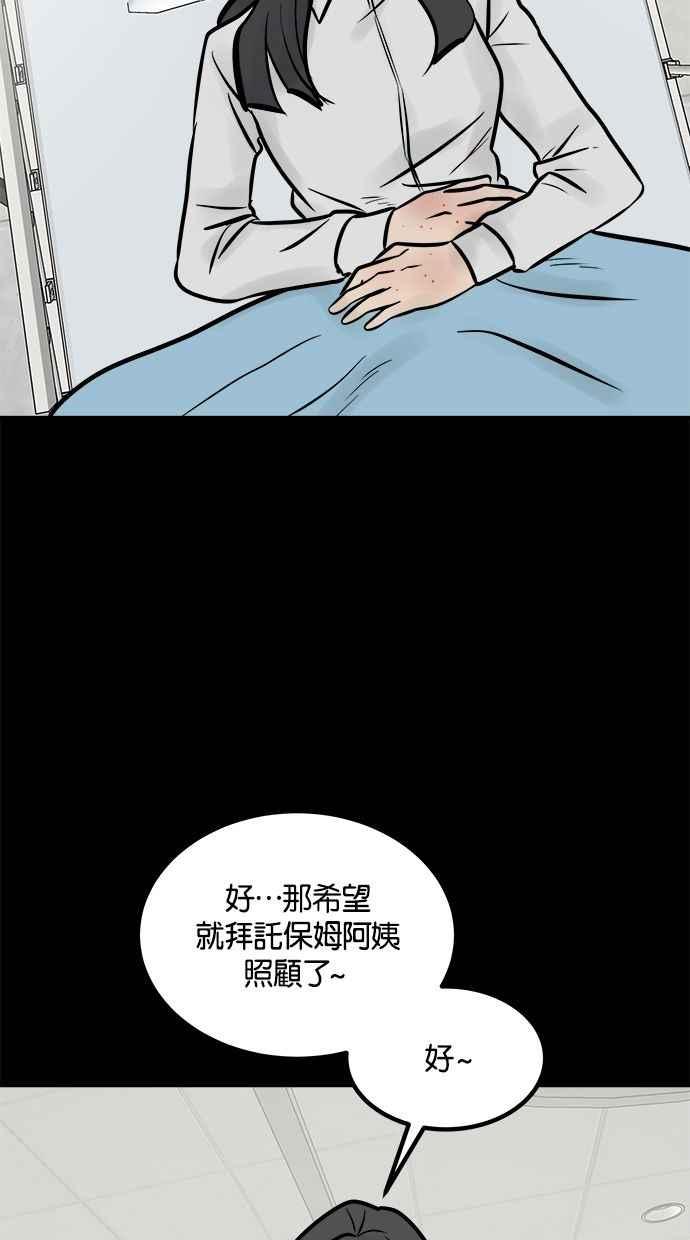 《唯一的孩子》第11话 昏迷 第30页