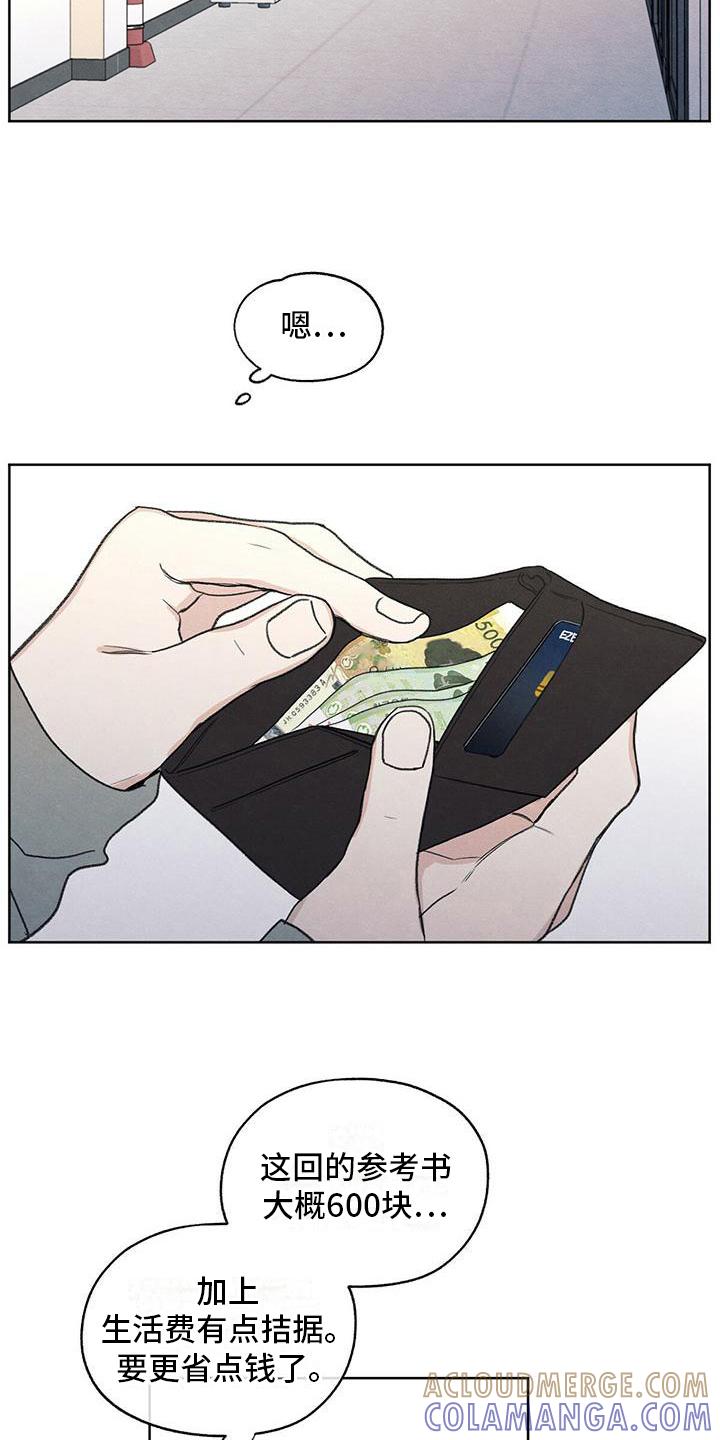 《模糊的边缘》第11章：拉黑 第15页