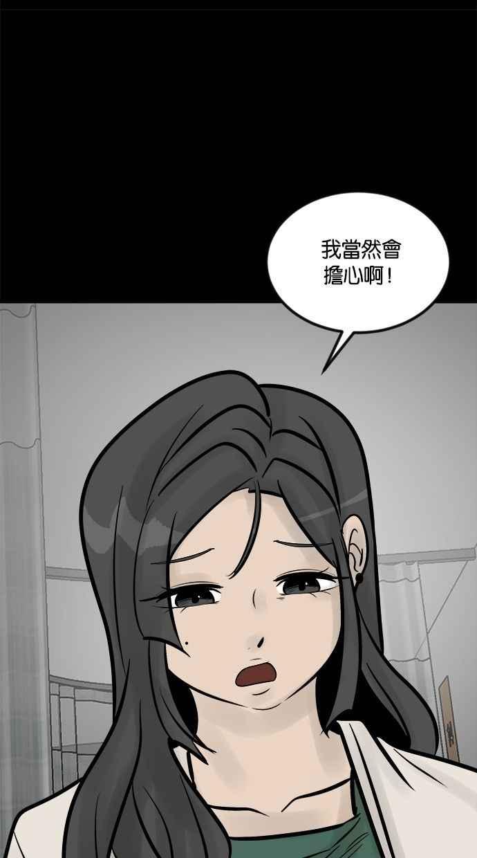 《唯一的孩子》第11话 昏迷 第79页