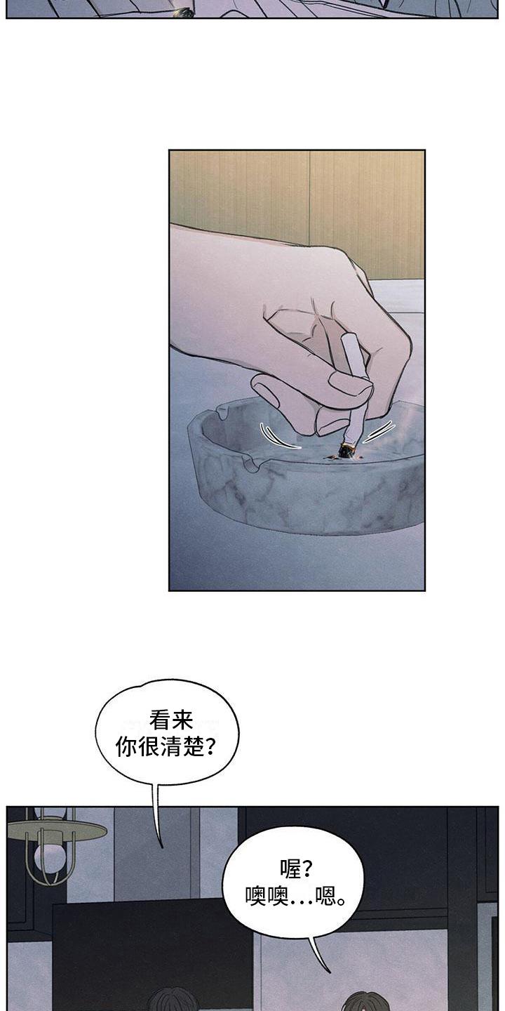 《模糊的边缘》第11章：拉黑 第2页