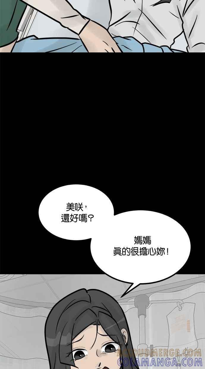 《唯一的孩子》第11话 昏迷 第45页