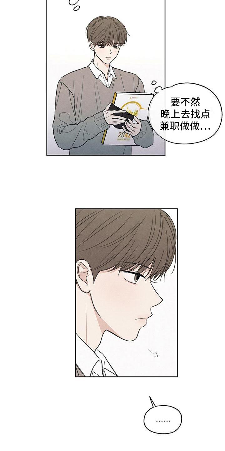 《模糊的边缘》第11章：拉黑 第16页