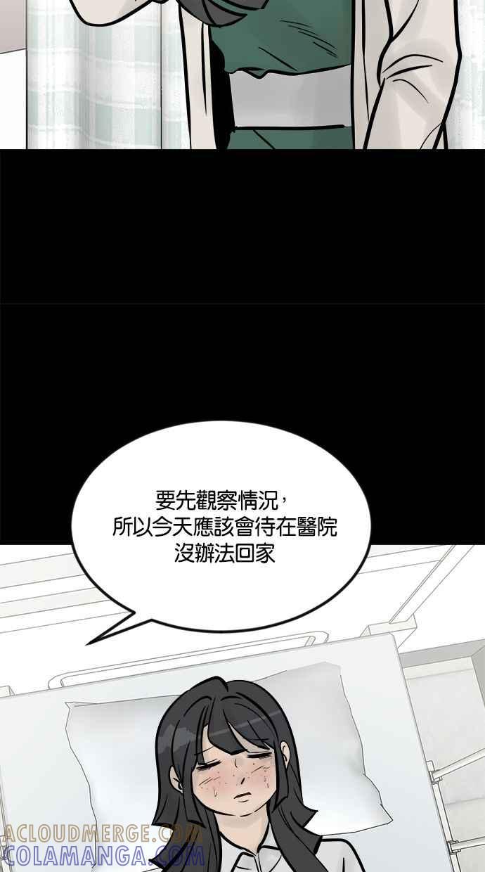 《唯一的孩子》第11话 昏迷 第29页