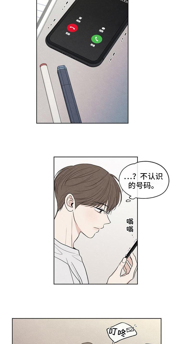《模糊的边缘》第11章：拉黑 第10页
