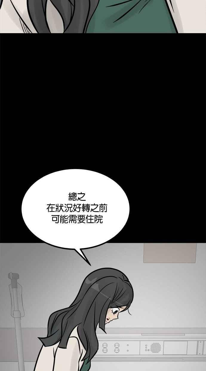 《唯一的孩子》第11话 昏迷 第80页