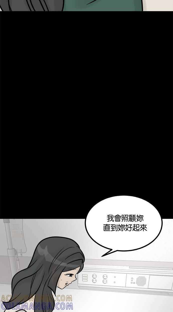 《唯一的孩子》第11话 昏迷 第53页
