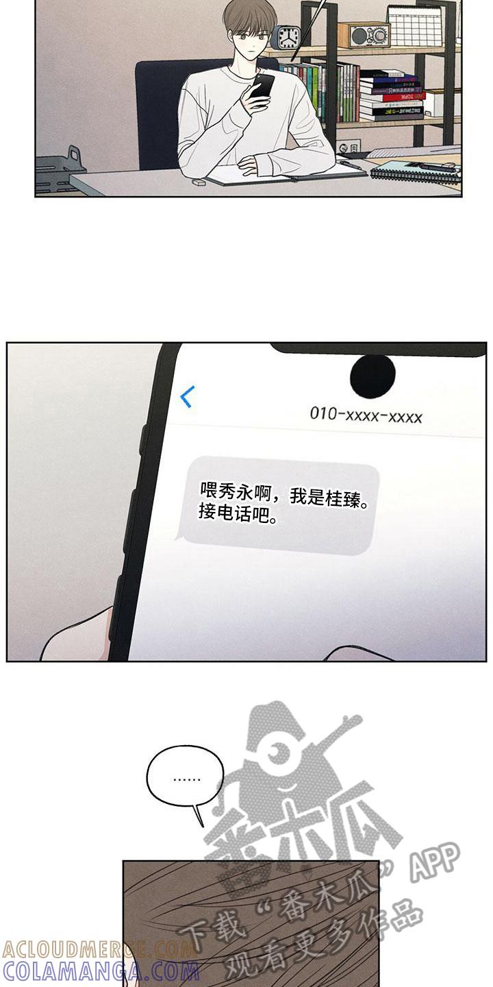《模糊的边缘》第11章：拉黑 第11页