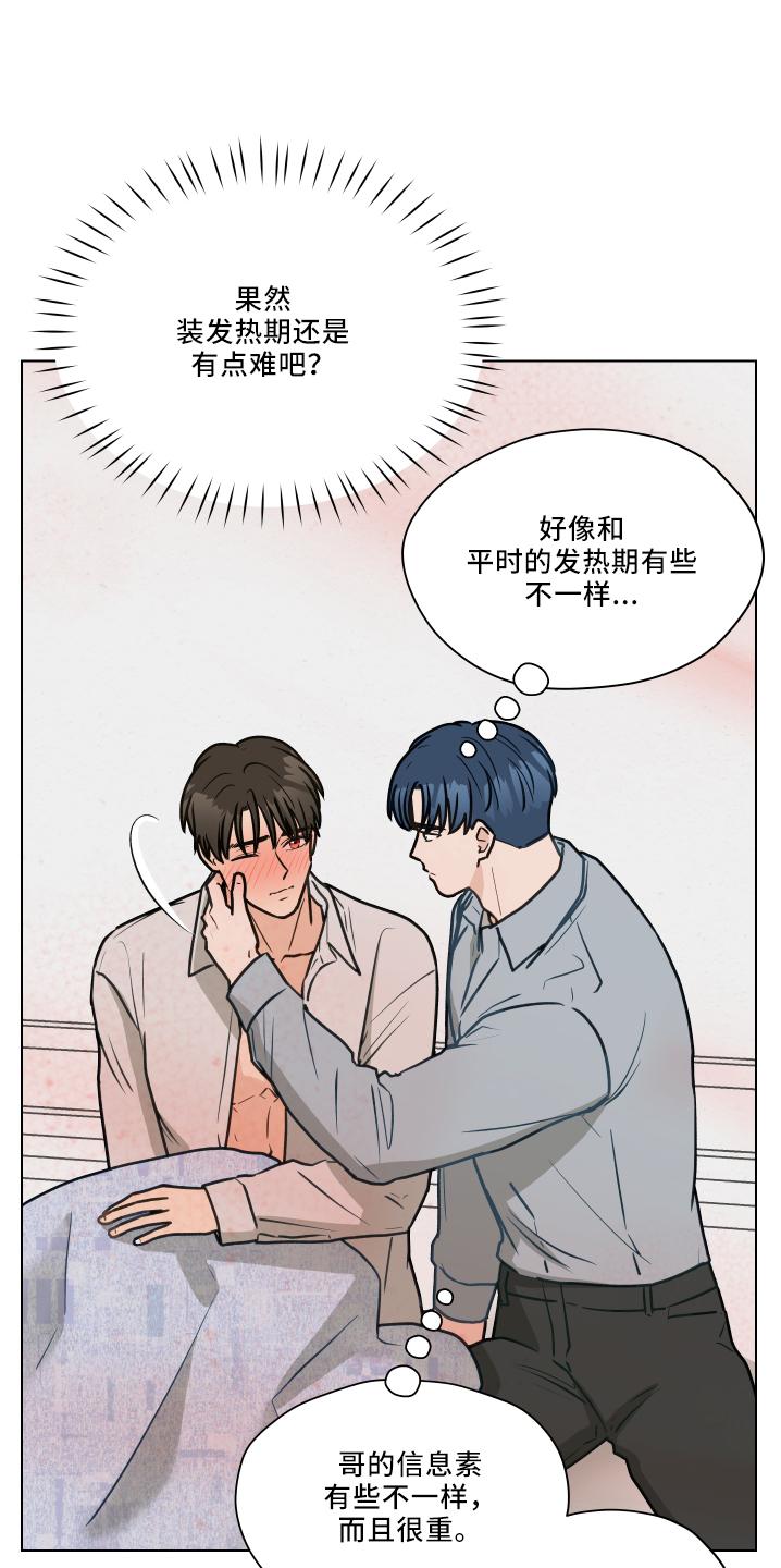《亲密友人》第110章：【第二季】骚扰电话 第6页