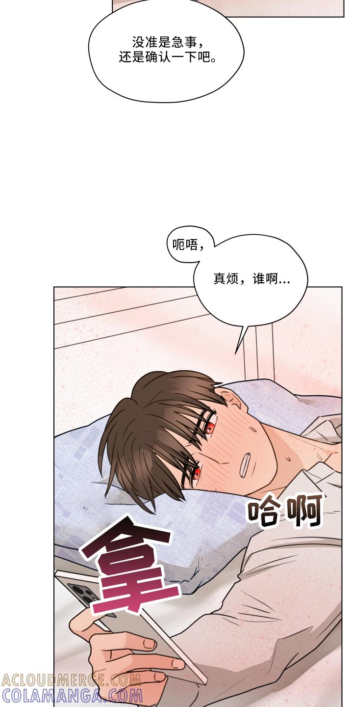 《亲密友人》第110章：【第二季】骚扰电话 第15页