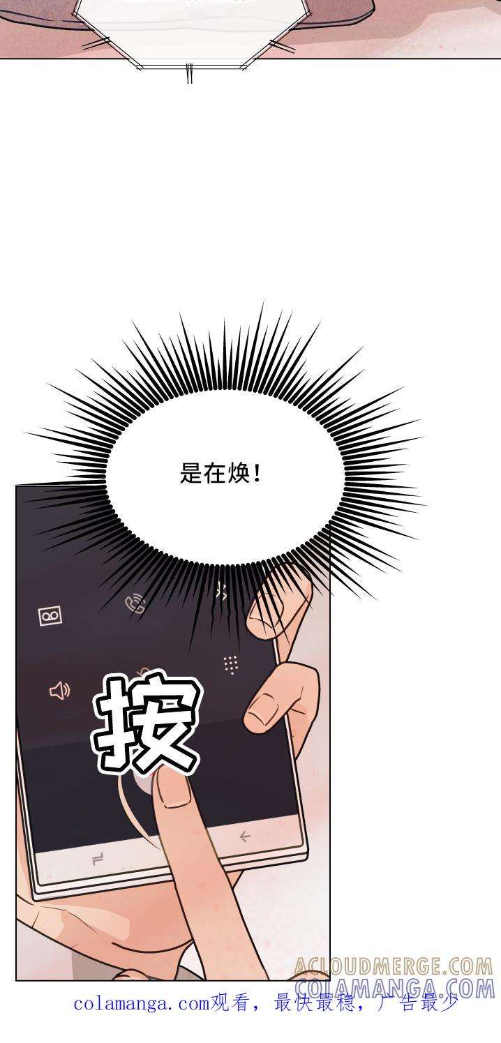 《亲密友人》第110章：【第二季】骚扰电话 第21页