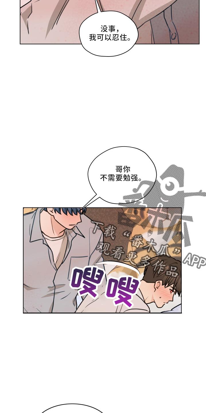 《亲密友人》第110章：【第二季】骚扰电话 第12页