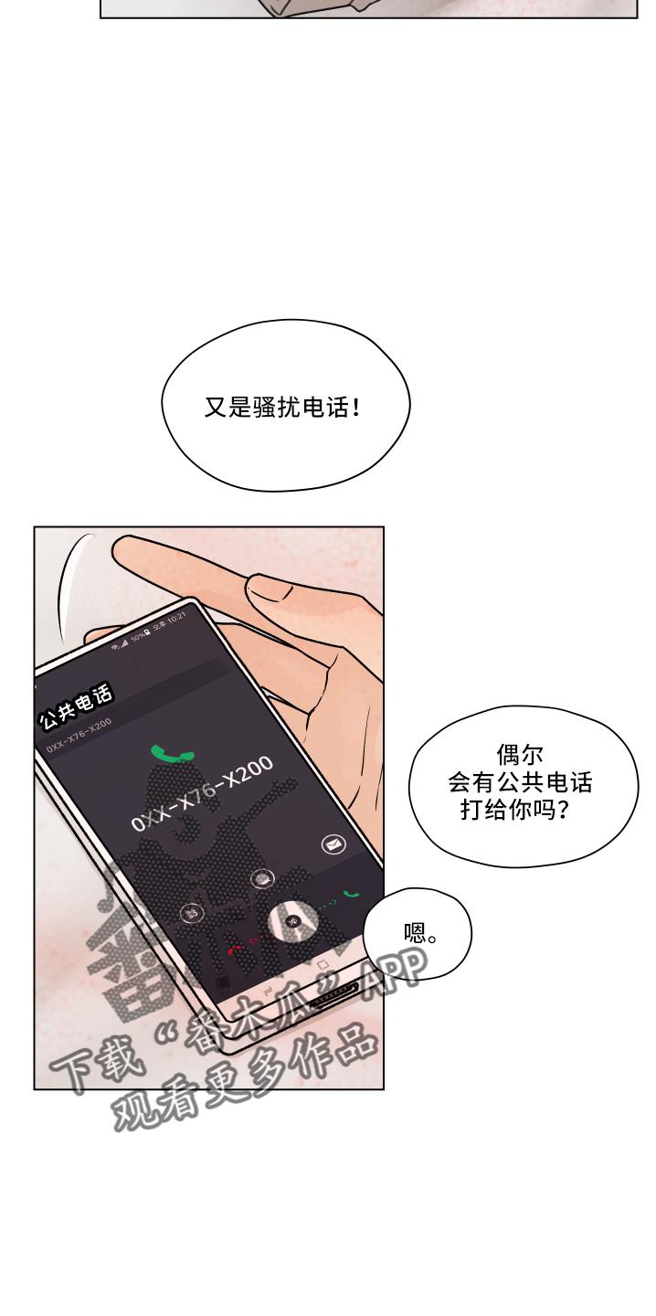 《亲密友人》第110章：【第二季】骚扰电话 第16页