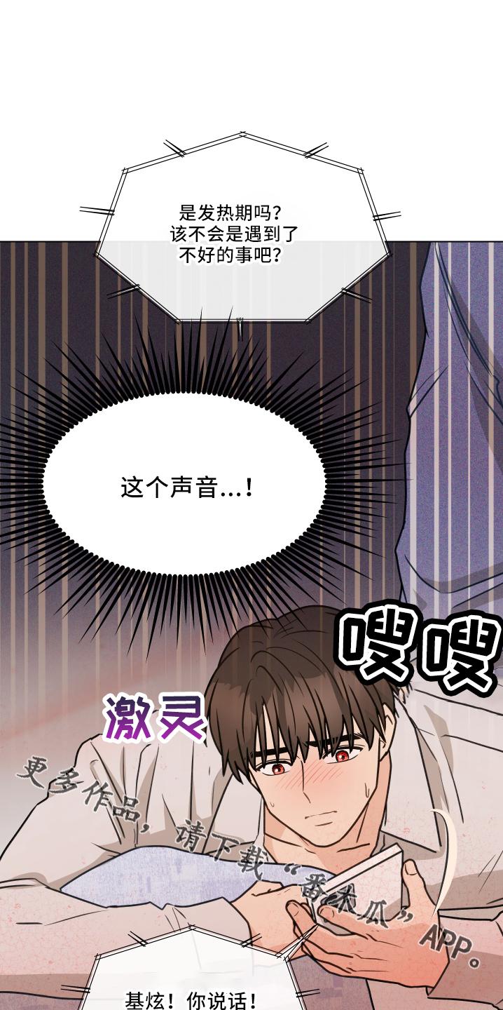 《亲密友人》第110章：【第二季】骚扰电话 第20页