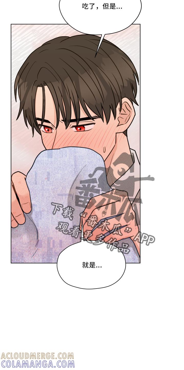 《亲密友人》第110章：【第二季】骚扰电话 第3页
