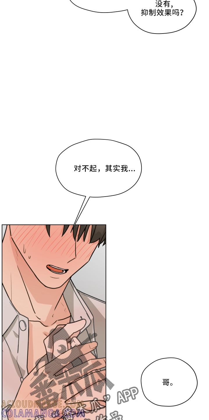 《亲密友人》第110章：【第二季】骚扰电话 第7页