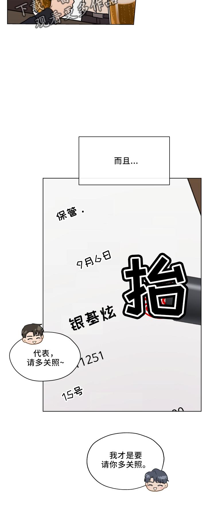 《亲密友人》第111章：【第二季】很幸福 第14页