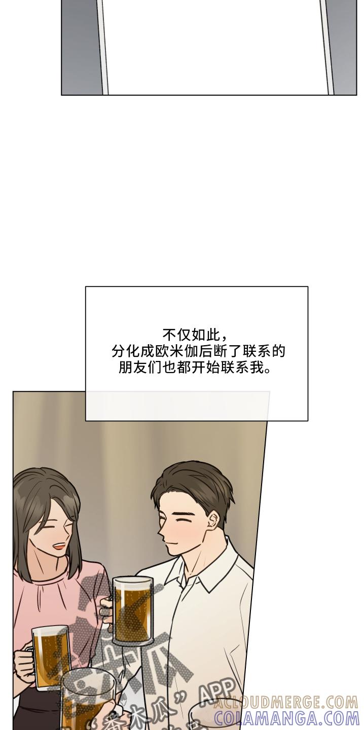 《亲密友人》第111章：【第二季】很幸福 第13页