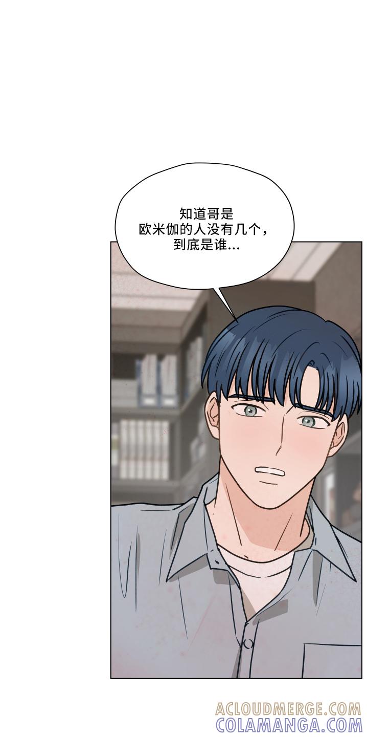 《亲密友人》第111章：【第二季】很幸福 第3页