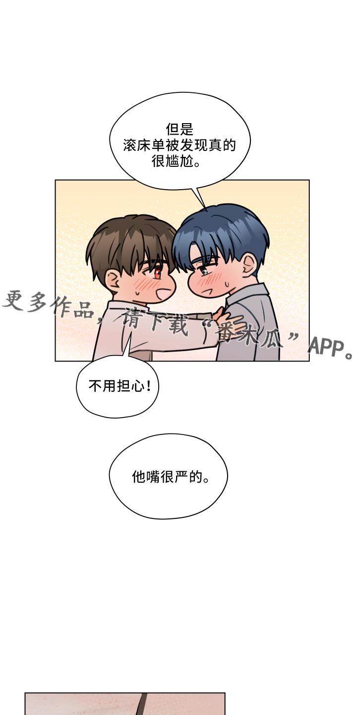 《亲密友人》第111章：【第二季】很幸福 第10页
