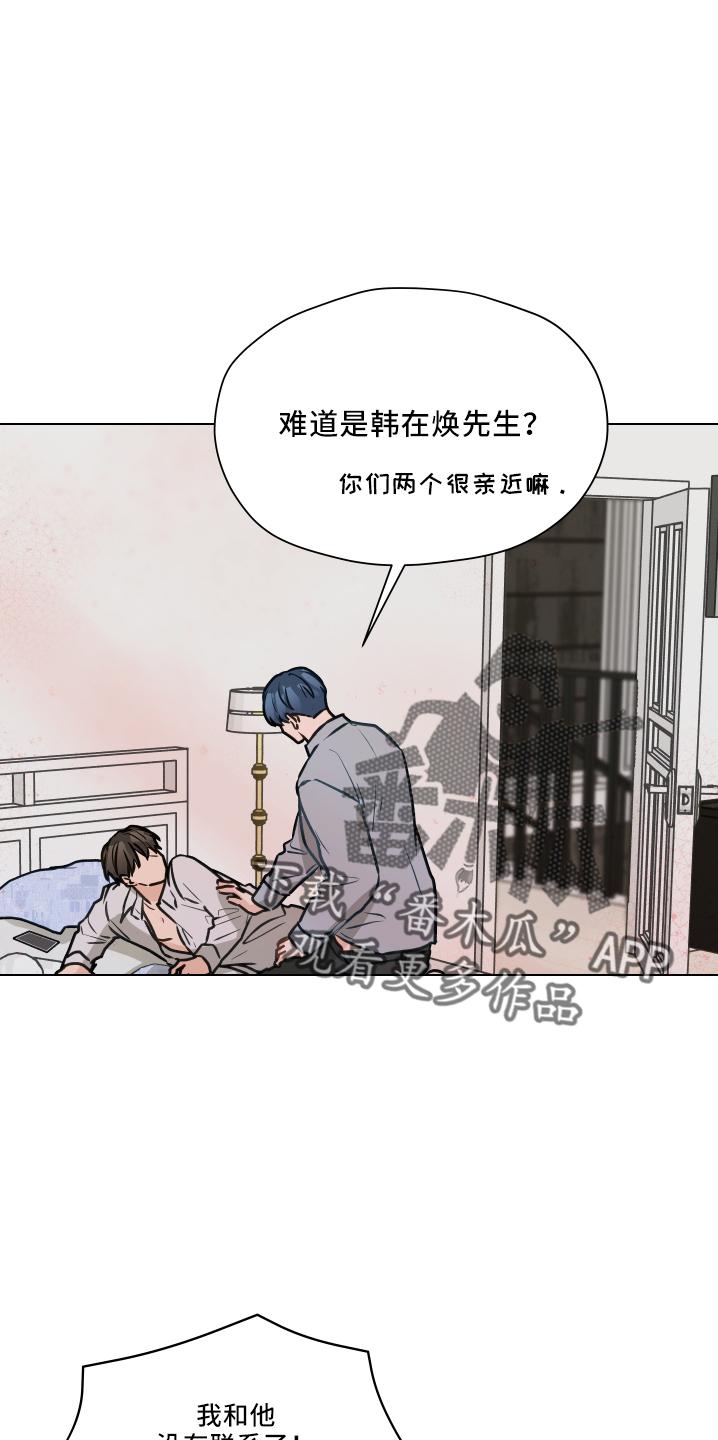 《亲密友人》第111章：【第二季】很幸福 第4页