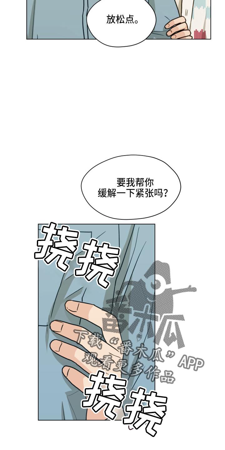 《亲密友人》第112章：【第二季】紧张 第12页