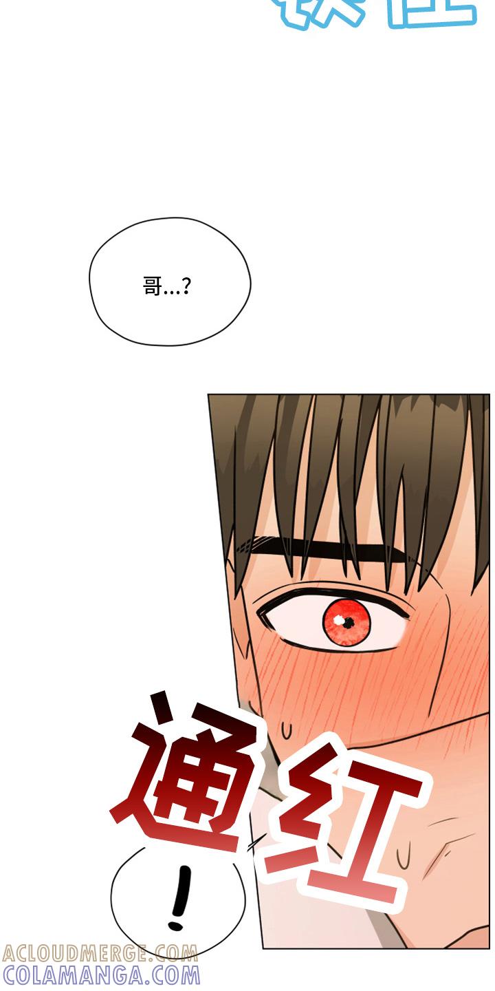 《亲密友人》第112章：【第二季】紧张 第17页