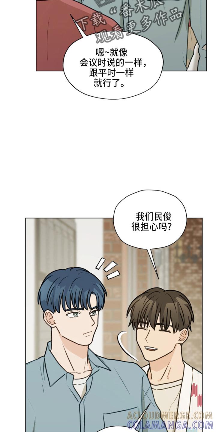《亲密友人》第112章：【第二季】紧张 第11页