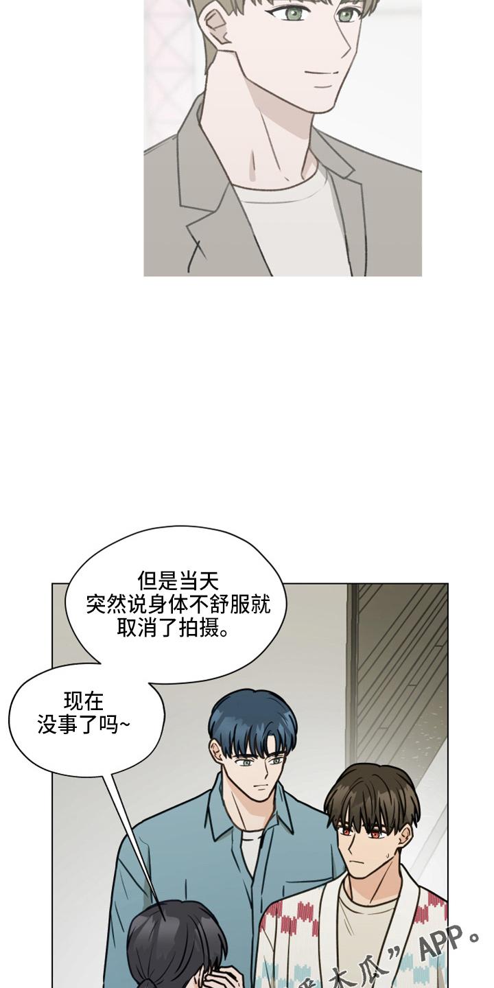 《亲密友人》第112章：【第二季】紧张 第20页