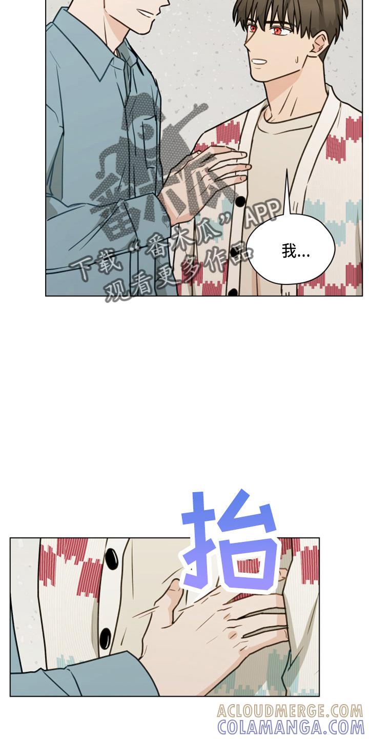《亲密友人》第112章：【第二季】紧张 第15页