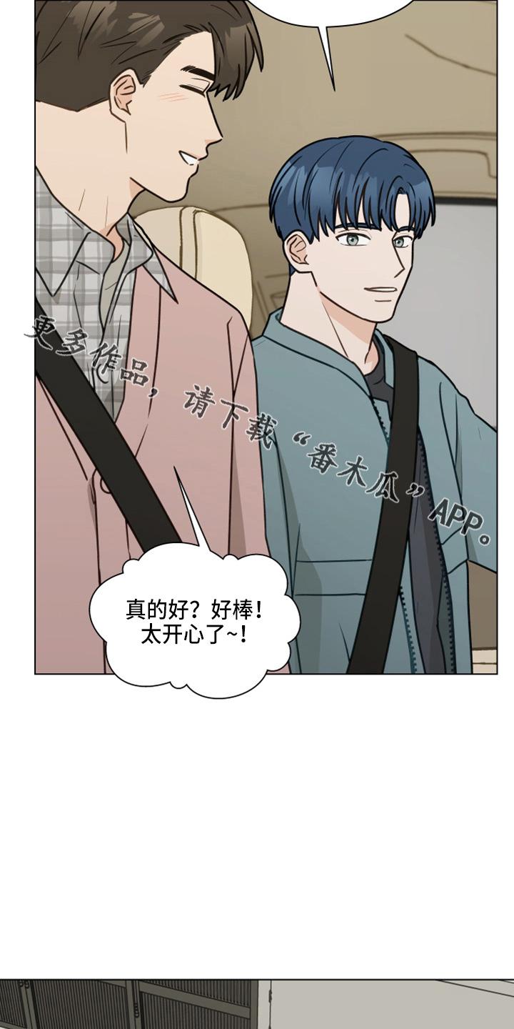 《亲密友人》第112章：【第二季】紧张 第8页