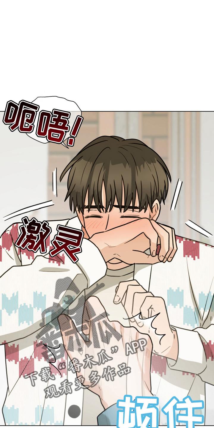《亲密友人》第112章：【第二季】紧张 第16页