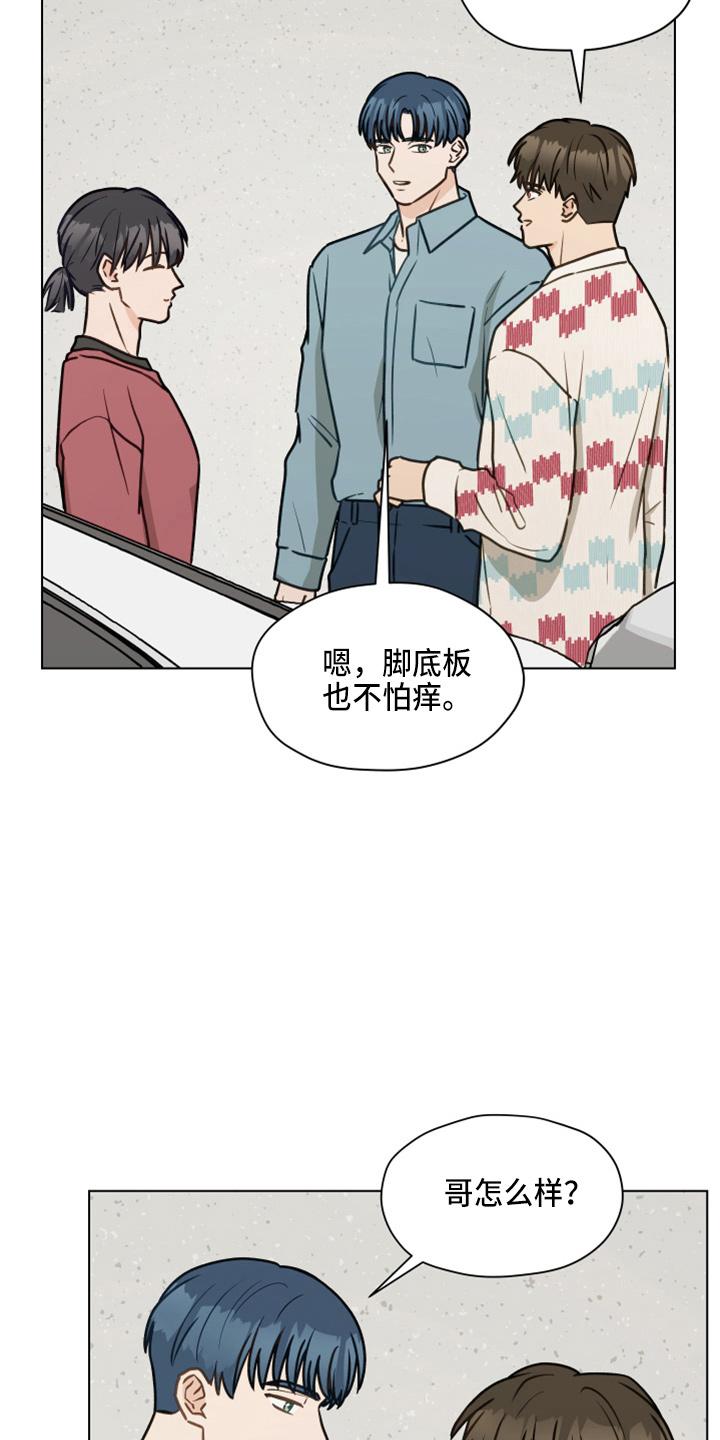 《亲密友人》第112章：【第二季】紧张 第14页