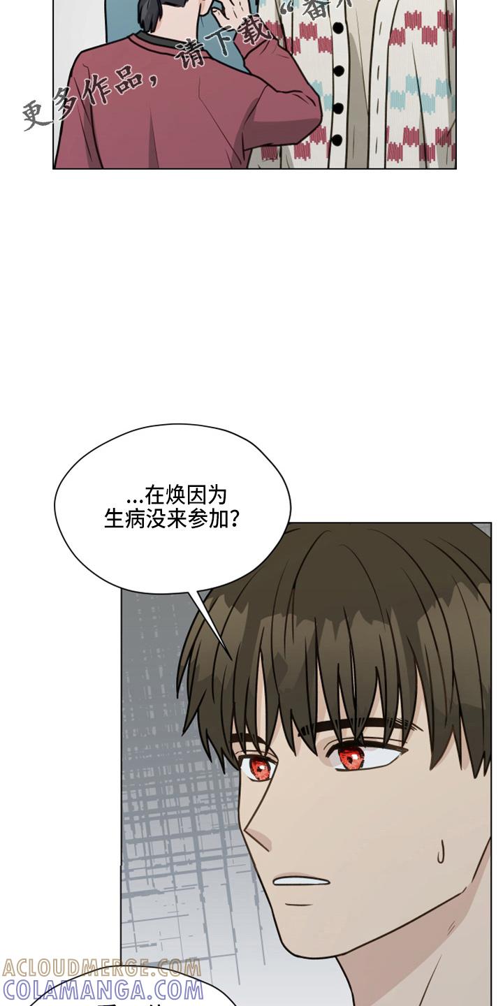 《亲密友人》第112章：【第二季】紧张 第21页