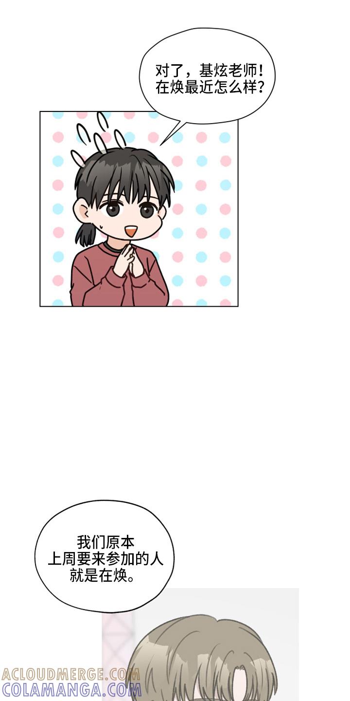 《亲密友人》第112章：【第二季】紧张 第19页