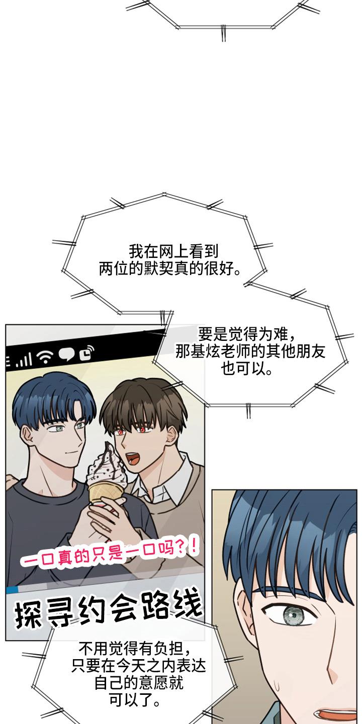 《亲密友人》第112章：【第二季】紧张 第4页