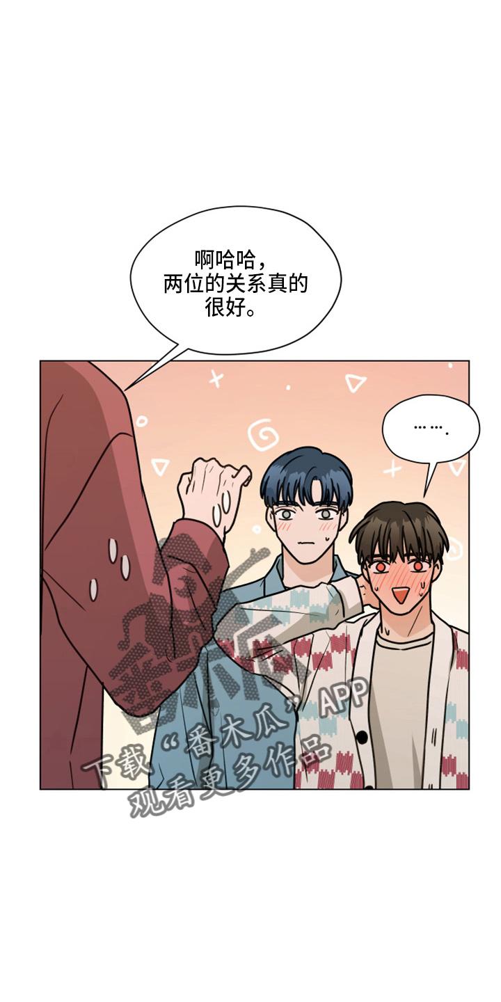 《亲密友人》第112章：【第二季】紧张 第18页
