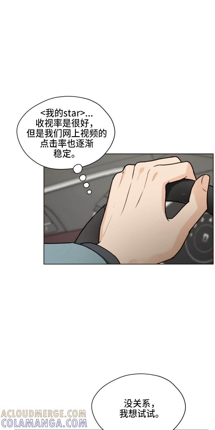 《亲密友人》第112章：【第二季】紧张 第7页