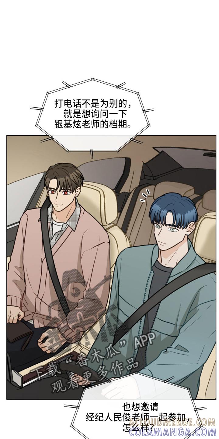 《亲密友人》第112章：【第二季】紧张 第3页