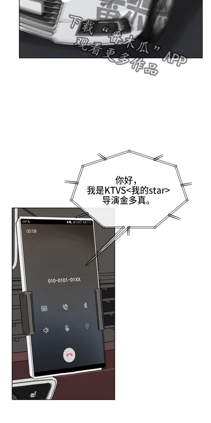 《亲密友人》第112章：【第二季】紧张 第2页