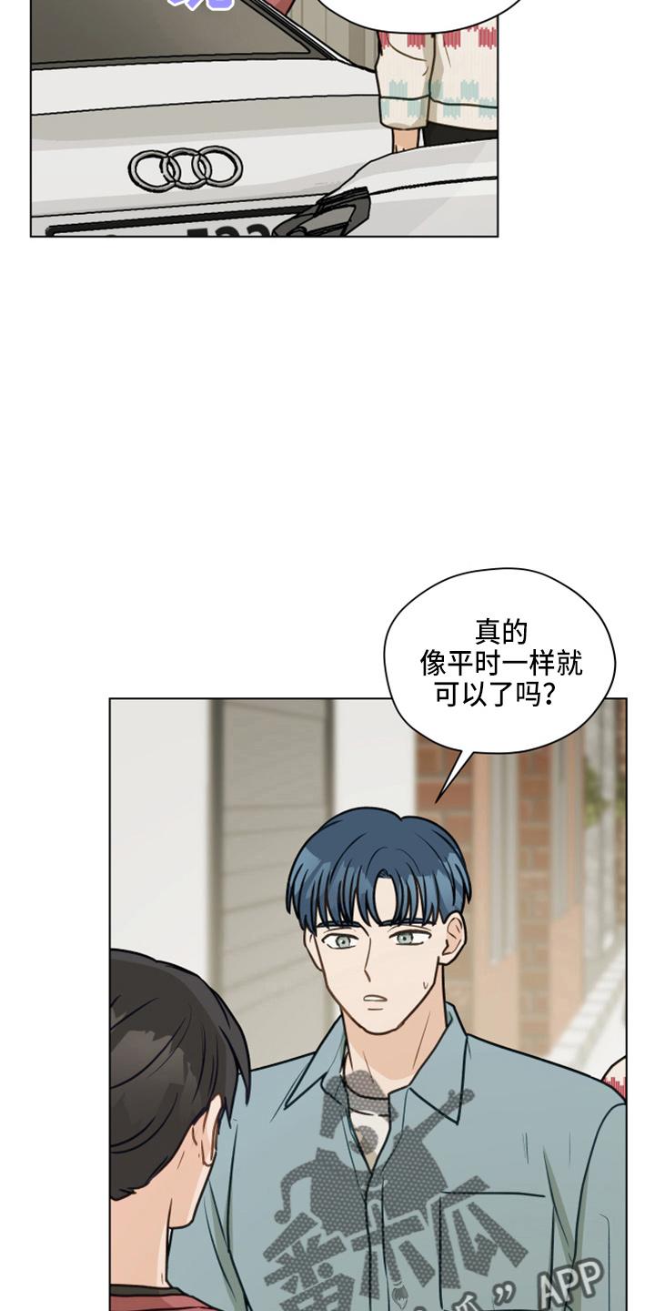 《亲密友人》第112章：【第二季】紧张 第10页