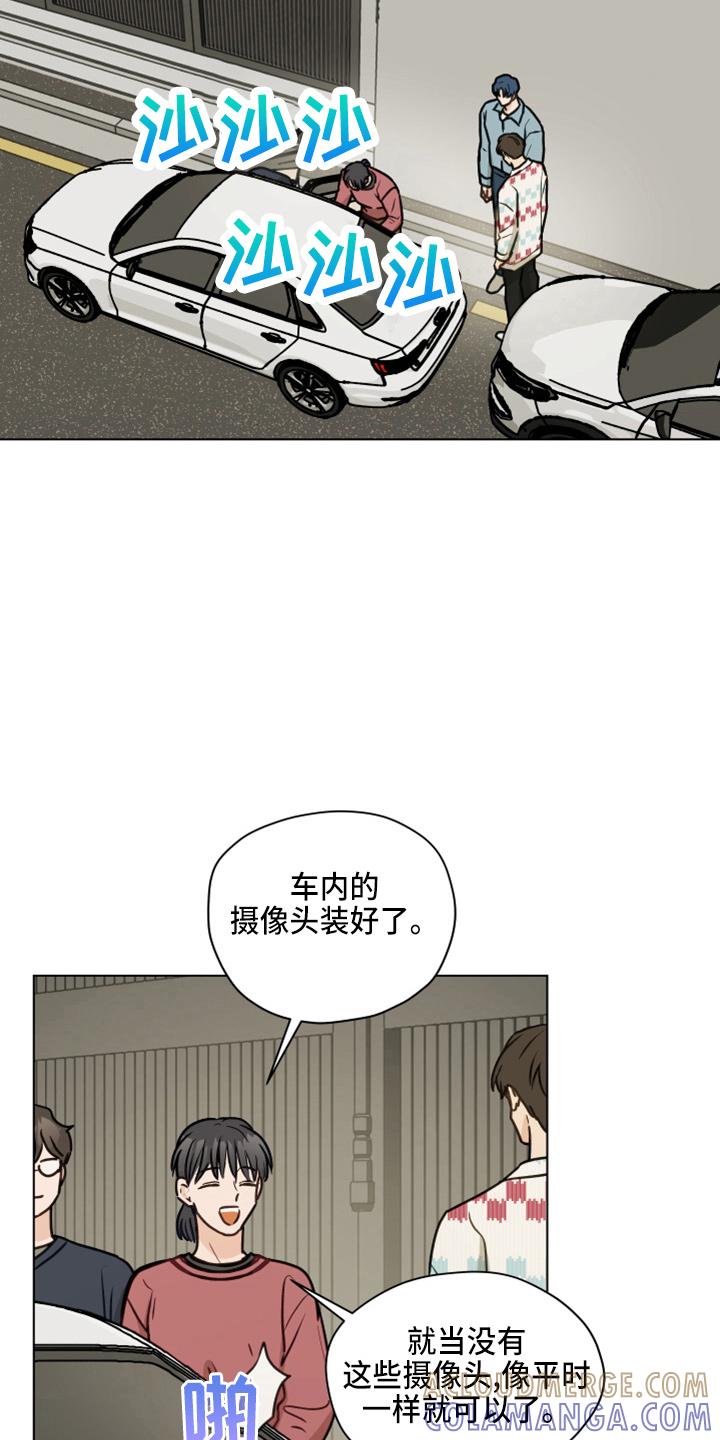 《亲密友人》第112章：【第二季】紧张 第9页