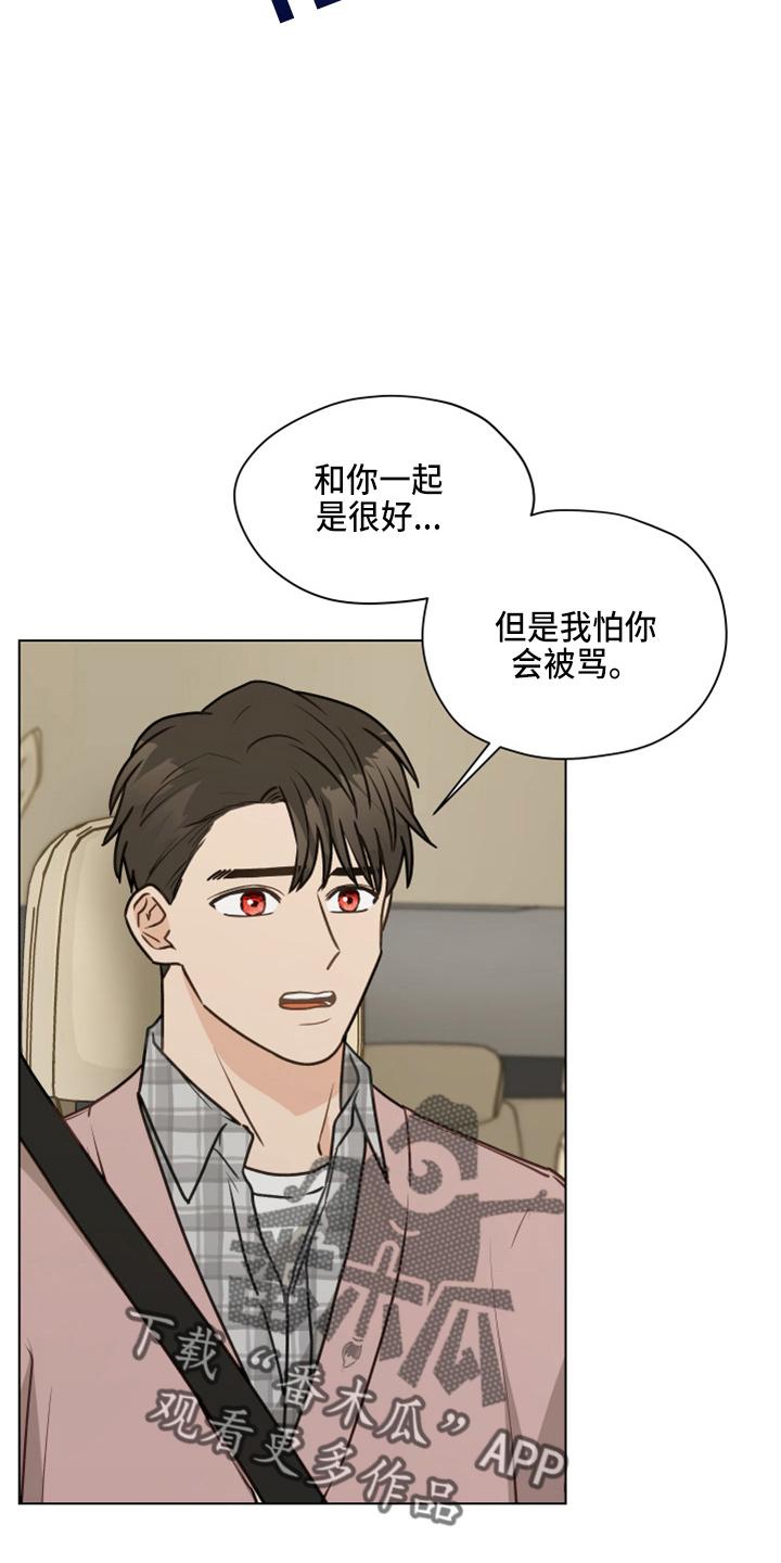 《亲密友人》第112章：【第二季】紧张 第6页
