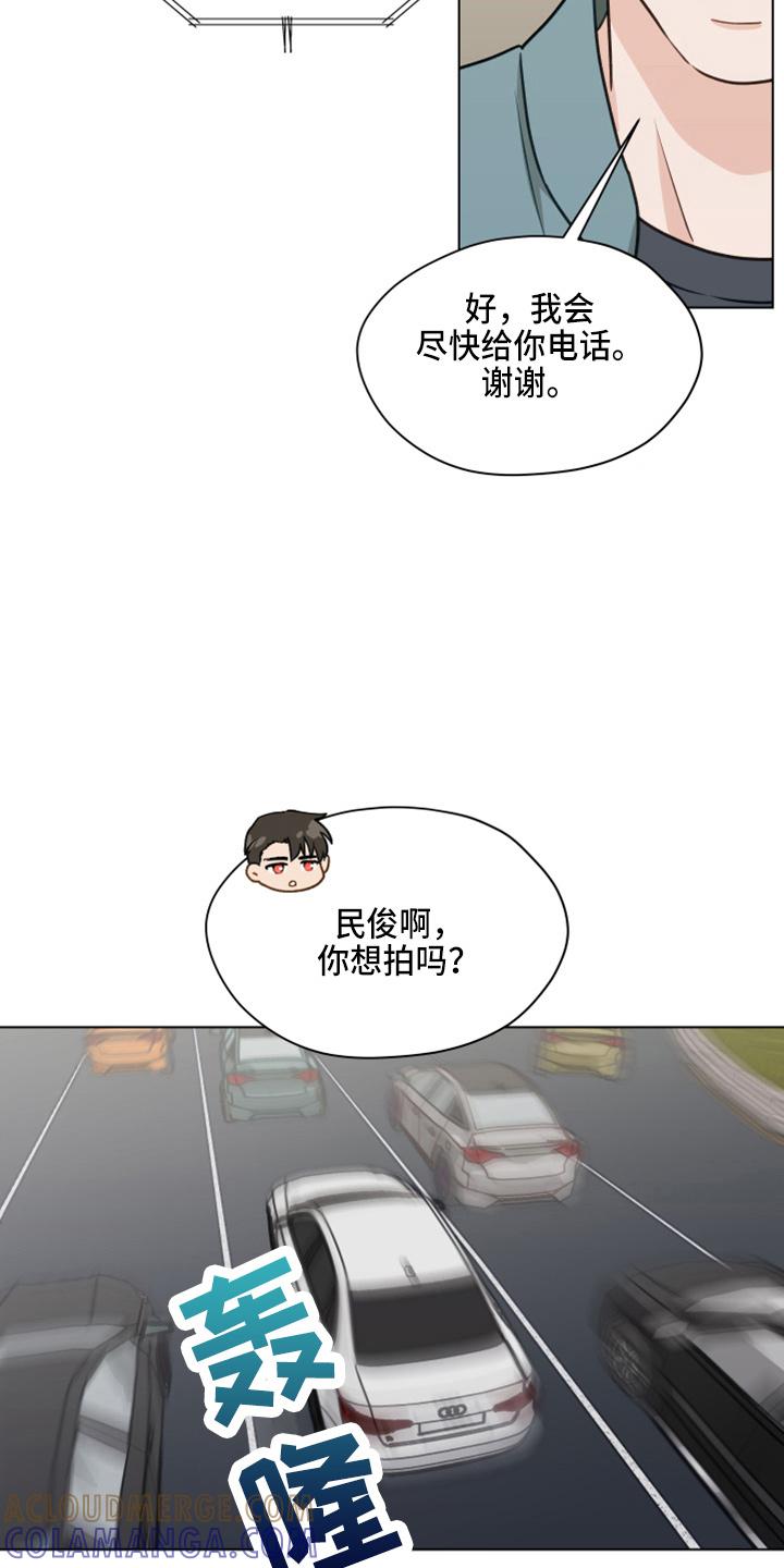 《亲密友人》第112章：【第二季】紧张 第5页