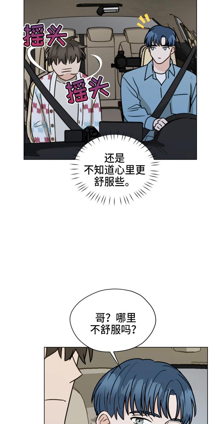 《亲密友人》第113章：【第二季】没事吧 第6页